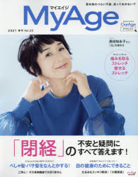 My　Age　Vol．23(2021春号)　「閉経」の不安と疑問にすべて答えます　ぺしゃ髪・パサ髪をなんとかする!