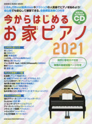 ■ISBN:9784401650170★日時指定・銀行振込をお受けできない商品になりますタイトル【新品】’21　今からはじめるお家ピアノふりがな2021いまからはじめるおうちぴあのしんこ−みゆ−じつくむつく64943−22発売日202103出版社シンコーミュージックISBN9784401650170