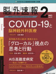 ■ISBN:9784840473415★日時指定・銀行振込をお受けできない商品になりますタイトル脳神経外科速報　第31巻2号(2021−2)　COVID−19と脳神経外科医療ふりがなのうしんけいげかそくほう31−2(2021−2)31−2(2021−2)こヴいつどじゆうきゆうとのうしんけいげかいりようCOVID/19/と/のうしんけい/げか/いりよう発売日202103出版社メディカ出版ISBN9784840473415大きさP201〜368　28cm