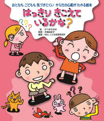 ■ISBN:9784323036618★日時指定・銀行振込をお受けできない商品になりますタイトル【新品】はっきりきこえているかな?　せべまさゆき/絵　木場由紀子/監修　WILLこども知育研究所/編著ふりがなはつきりきこえているかなおとなもこどももきずきにくいからだのしんぱいがわかるえほん発売日202102出版社金の星社ISBN9784323036618大きさ〔32P〕　27cm著者名せべまさゆき/絵　木場由紀子/監修　WILLこども知育研究所/編著