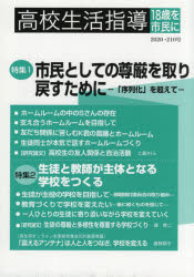 高校生活指導 210