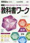 中学教科書ワーク　開隆堂版　英語　2年