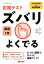 ズバリよくでる　国語　1年　光村図書版