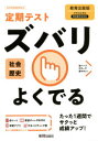 ■ISBN:9784402414405★日時指定・銀行振込をお受けできない商品になりますタイトルズバリよくでる　歴史　教育出版版ふりがなずばりよくでるれきしきよういくしゆつぱんばん2021発売日202103出版社新興出版社啓林館ISBN9784402414405