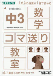乐天商城 - 中3数学コマ送り教室