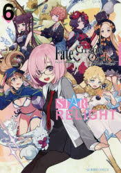 Fate/Grand　OrderアンソロジーコミックSTAR　RELIGHT　6　TYPE−MOON/原作