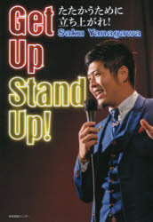 Get　Up　Stand　Up!　たたかうために立ち上がれ!　Saku　Yanagawa/著