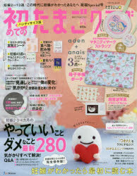 初めてのたまごクラブ　妊娠がわかったら最初に読む本　2021春号　ハンディサイズ版のサムネイル