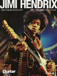 ジミ・ヘンドリックス ギター・マガジン総集版 Guitar Magazine Archives Vol．1