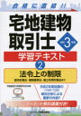 ■ISBN:9784828308784★日時指定・銀行振込をお受けできない商品になりますタイトル【新品】宅地建物取引士学習テキスト　令和3年版2　法令上の制限　都市計画法・建築基準法・国土利用計画法ほか　不動産取引実務研究会/編ふりがなたくちたてものとりひきしがくしゆうてきすと2021−22021−2ほうれいじようのせいげん発売日202103出版社ビジネス教育出版社ISBN9784828308784大きさ160P　21cm著者名不動産取引実務研究会/編