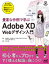 豊富な作例で学ぶAdobe XD Webデザイン入門 池原健治/著 井斉花織/著 佐々木雄平/著 佐藤修/著 田中由花/著 古堂あゆ美/著 緑間なつみ/著 井水大輔/監修 2,838円