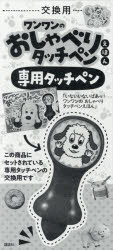 樂天商城 - 【エントリーでポイント10倍】交換用 専用タッチペン ワンワンのおしゃ