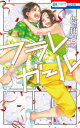 フラレガール 9 堤翔/著(3)