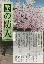 國の防人　第17号