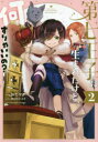第七王子に生まれたけど、何すりゃいい 2 おだやか 画籠の中のうさぎ 原作