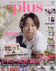 TVガイドplus vol．42（2021SPRING ISSUE）