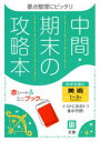 ■ISBN:9784581069687★日時指定・銀行振込をお受けできない商品になりますタイトル【新品】中間期末の攻略本　美術　1〜3年ふりがなちゆうかんきまつのこうりやくぼんびじゆつ1から3ねん2021発売日202103出版社文理ISBN9784581069687