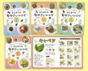 かんたん・おいしい・栄養まんてん!はじめての旬やさいレシピ 4巻セット 新谷友里江/監修