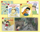 こどもの不安を受けとめるあんしんゲット!の絵本 5巻セット 東京大学下山晴彦研究室子どものための認知行動療法プロジェクト/ほか〔作〕