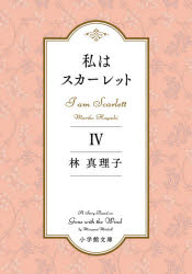 Pocketbooks （Literature） - 私はスカーレット 4