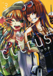 citrus+ 3 サブロウタ 著