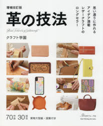 革の技法 増補改訂版/日本ヴォーグ社