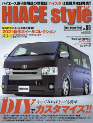 ■ISBN:9784865425161★日時指定・銀行振込をお受けできない商品になりますタイトル【新品】HIACE　Style　　89ふりがなはいえ−すすたいる89か−とつぷむつく63679−28発売日202103出版社交通タイムス社ISBN9784865425161