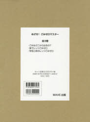 【新品】めざせ!ごみゼロマスター　3巻セット　和田由貴/監修