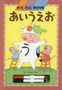かいてけしてまたかける あいうえお うだがわ さちこ え(3)