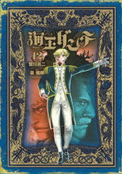 Shueisha Young Jump C - 【エントリーでポイント10倍】海王ダンテ 12