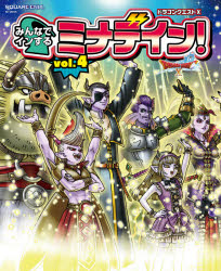 ドラゴンクエスト10みんなでインするミナデイン!　ドラゴンクエスト10オンライン　vol．4