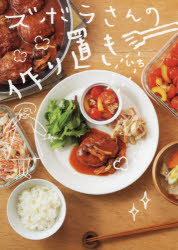 ■ISBN:9784847070396★日時指定・銀行振込をお受けできない商品になりますタイトルズボラさんの作り置き　いち/著ふりがなずぼらさんのつくりおき発売日202104出版社ワニブックスISBN9784847070396大きさ127P　21cm著者名いち/著