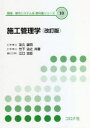 施工管理学