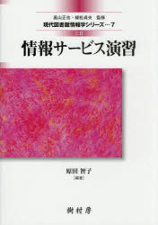 情報サービス演習