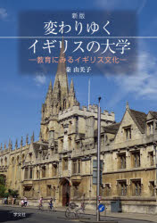 ■ISBN:9784762030741★日時指定・銀行振込をお受けできない商品になりますタイトル【新品】変わりゆくイギリスの大学　教育にみるイギリス文化　秦由美子/著ふりがなかわりゆくいぎりすのだいがくきよういくにみるいぎりすぶんか発売日202104出版社学文社ISBN9784762030741大きさ184P　21cm著者名秦由美子/著