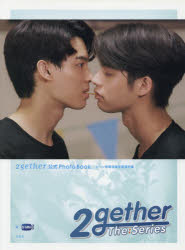 2gether公式Photo Book シーン別保存版写真資料集