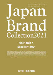 Japan　Brand　Collection　2021　Hair　salon　Excellent100