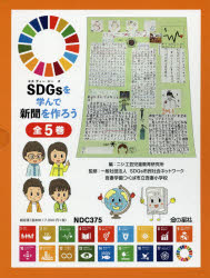 SDGs��ؤ�ǿ�ʹ��������5�����åȡ��˥����ݻ�Ƹ���鸦���/�ۤ���