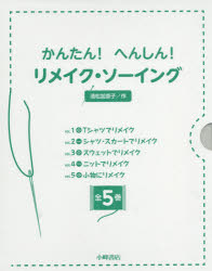リメイク・ソーリング 全5巻/小峰書店
