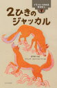 2ひきのジャッカル イランにつたわるおはなし 愛甲恵子/再話 アリレザ・ゴルドゥズィヤン/絵(3)