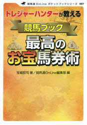 トレジャーハンターが教える競馬ブ