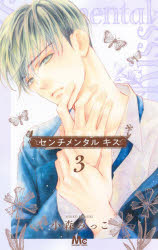 Shueisha Margaret C - センチメンタルキス 3