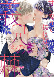 Shueisha Queens C - 甘く痺れて抜けない、義兄の棘〜駿ちゃ 2