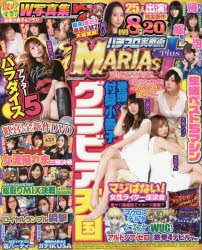 パチスロ実戦術MARIAS+plus　元祖女性特化誌がうれしい特典をプラスしてリニューアル!!DVDも大増量の500分!