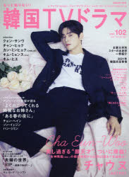 もっと知りたい!韓国TVドラマ　vol．102　チャウヌ〈ASTRO)、クォン・サンウ、チャン・ヒョク、カン・ミンヒョク〈CNBLUE)のサムネイル