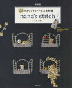 ■ISBN:9784074482030★日時指定・銀行振込をお受けできない商品になりますタイトルnana’s　stitch　小さくてキュートな立体刺繍　三浦名菜/著ふりがなななずすてつちNANA′SSTITCHちいさくてきゆ−となりつたいししゆう発売日202105出版社主婦の友社ISBN9784074482030大きさ77P　26cm著者名三浦名菜/著