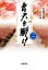 青天を衝け 2 大森美香/作 豊田美加/ノベライズ 1,540円