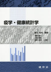 ■ISBN:9784767906881★日時指定・銀行振込をお受けできない商品になりますタイトル疫学・健康統計学　緒方裕光/編著　清原康介/〔ほか〕共著ふりがなえきがくけんこうとうけいがく発売日202104出版社建帛社ISBN9784767...