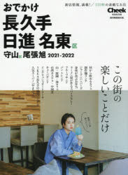 おでかけ長久手日進名東区守山区尾張旭　2021－2022