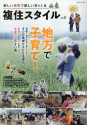 ■ISBN:9784867300336★日時指定・銀行振込をお受けできない商品になりますタイトル複住スタイル　新しい場所で新しい暮らしを　Vol．3　特集地方で子育て!ふりがなふくじゆうすたいる33あたらしいばしよであたらしいくらしおえいわむつくEIWAMOOKとくしゆうちほうでこそだて発売日202104出版社英和出版社ISBN9784867300336大きさ110P　30cm